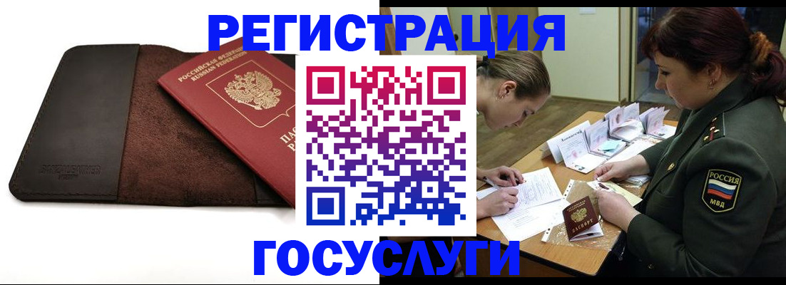 временная регистрация в Фокино