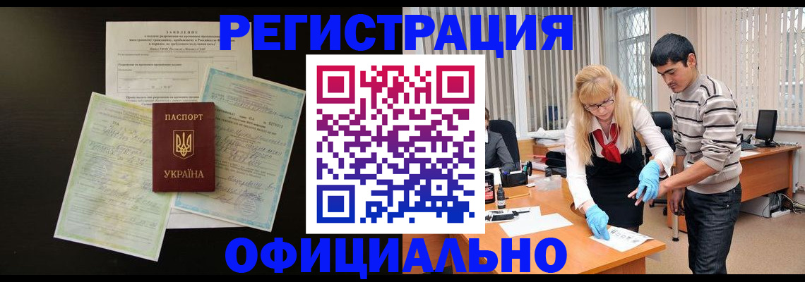 временная регистрация недорого в Фокино