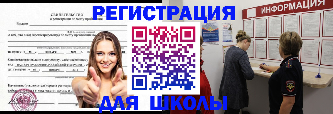 прописка ребенка в Фокино