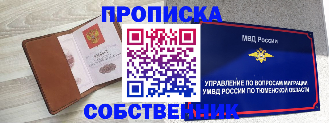 временная регистрация в Фокино