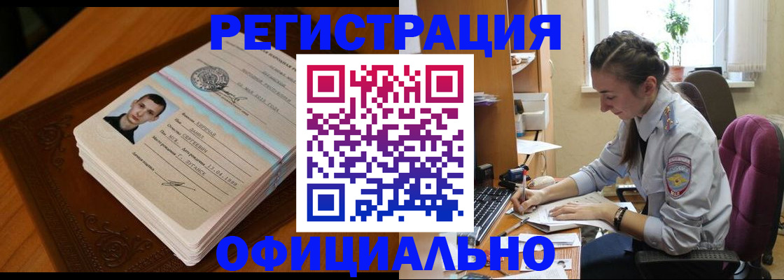 миграционный учет в Фокино